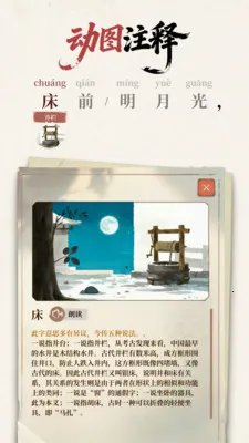 遇见古文(古诗文学习App)v1.0.1 手机版