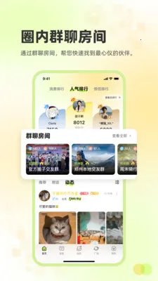 追趣交友安卓版手机版v2.3.26 手机版