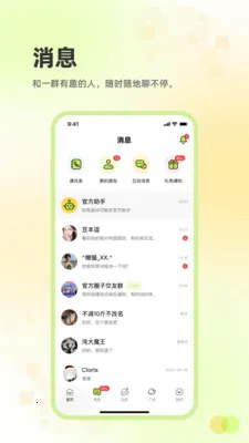 追趣交友安卓版手机版v2.3.26 手机版