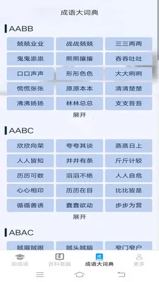 金秋成语(成语学习应用)v2.6.7.2 官方正版