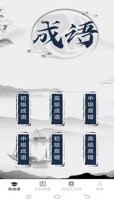 金秋成语(成语学习应用)v2.6.7.2 官方正版