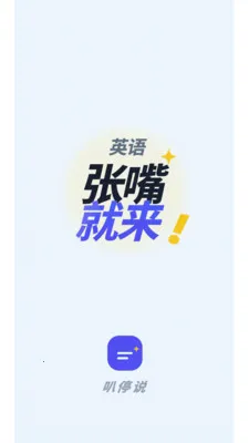 叭停说(英语社交app)v1.4.0 安卓版