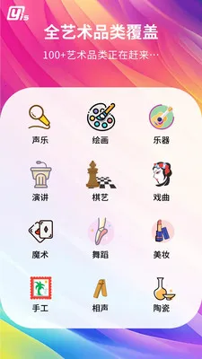 Yis-自由(艺术学习平台)v1.0.11 安卓版
