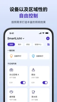 SmartLicht2026官方正版v1.8.3 免费版