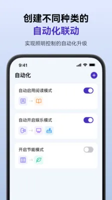 SmartLicht2026官方正版v1.8.3 免费版