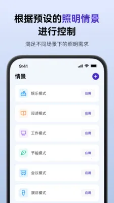 SmartLicht2026官方正版v1.8.3 免费版