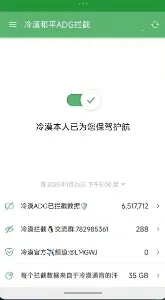 青火公益规则拦截软件安卓版手机版 青火公益规则拦截软件安卓版手机版