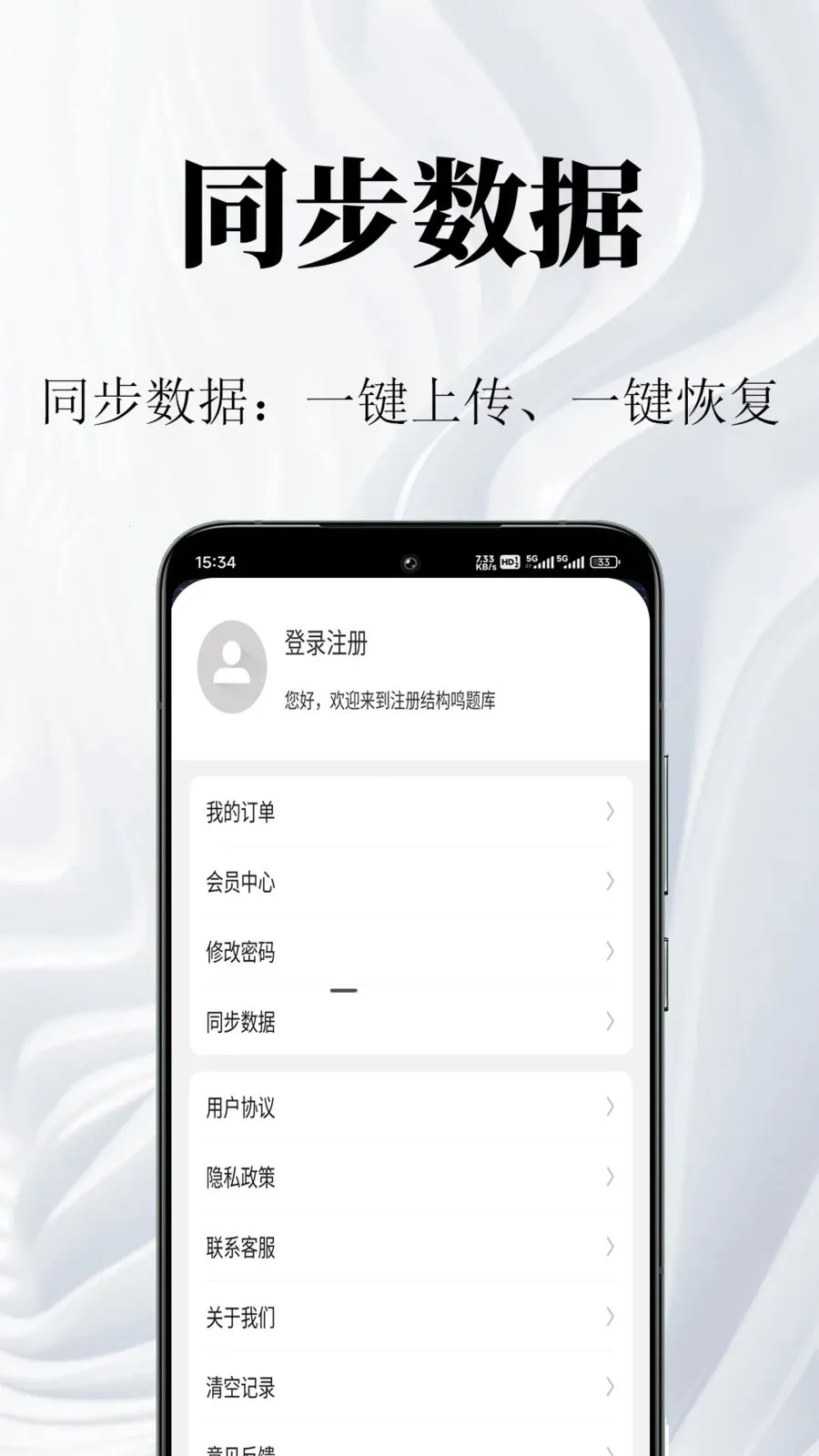 注册结构鸣题库2026官方正版v1.0.1 安卓版