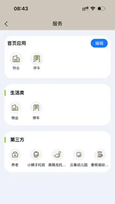 龙城荟生活(智慧社区应用)v1.2.0 免费版