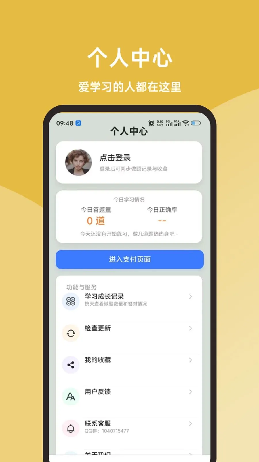 食品检验员题库直通车安卓版手机版v1.0.1 官方正版