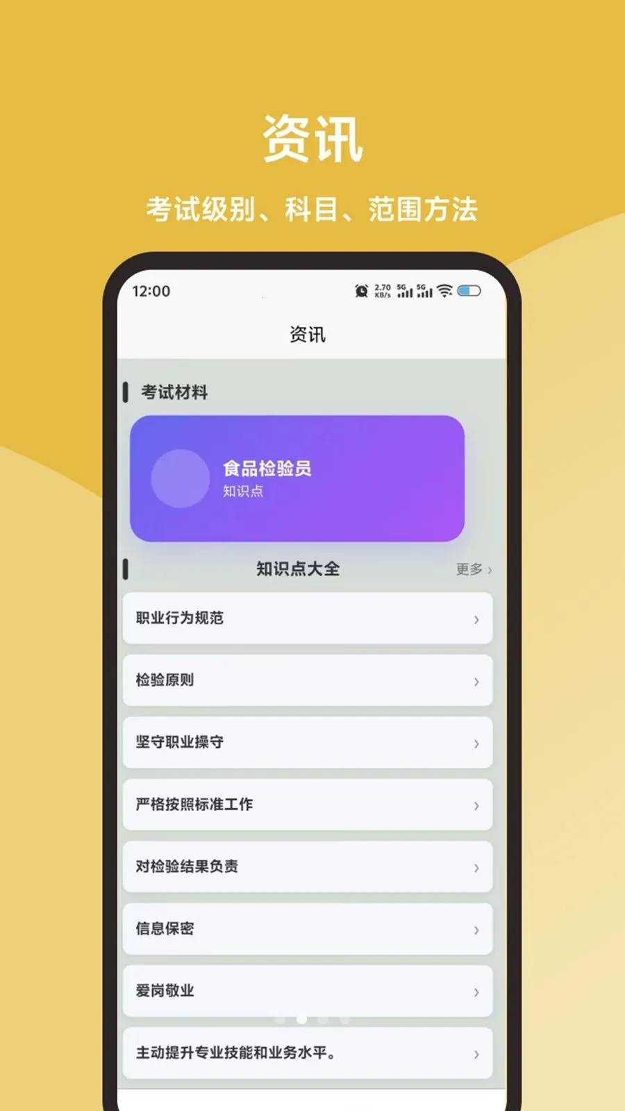 食品检验员题库直通车安卓版手机版v1.0.1 官方正版