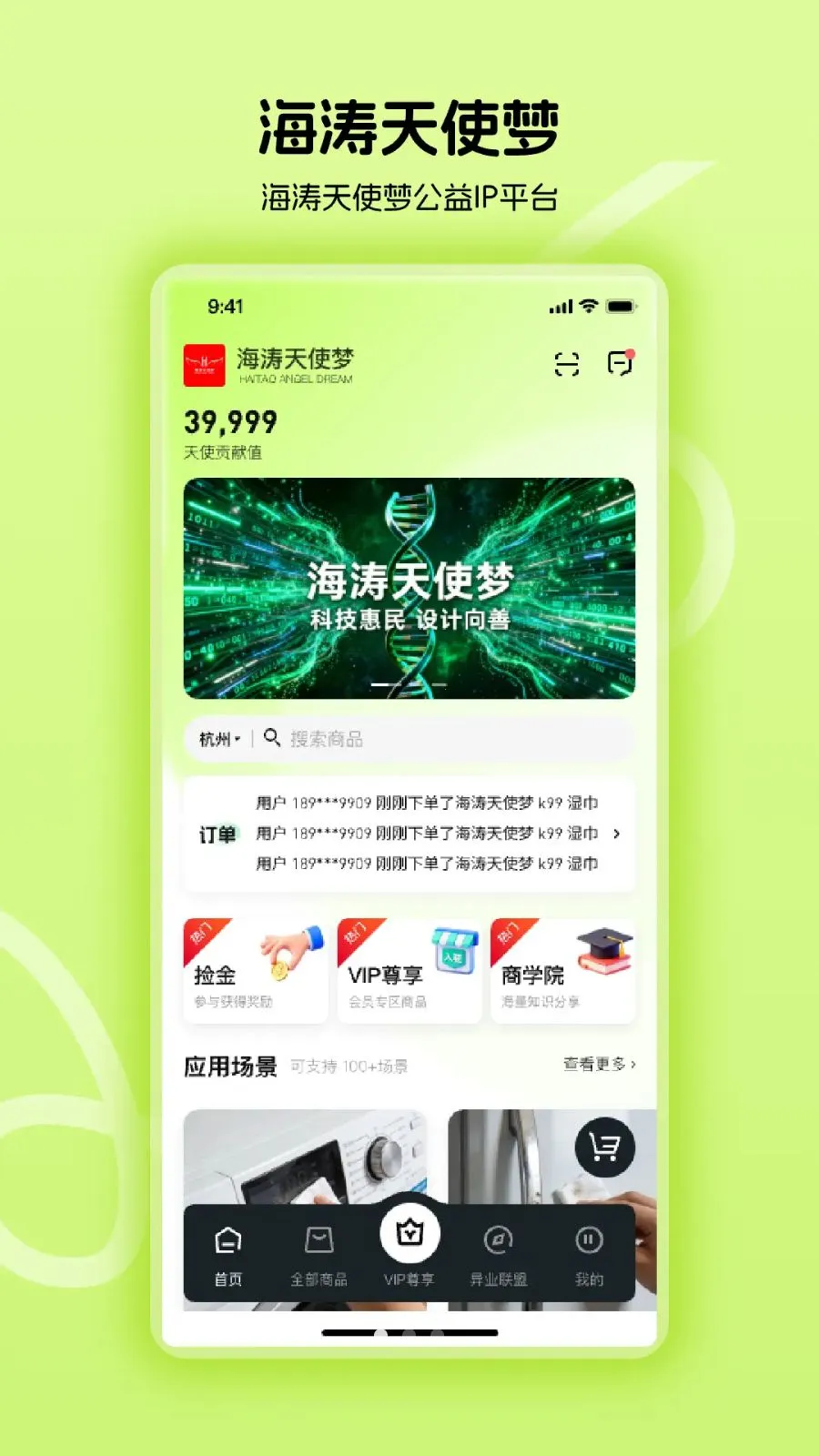 海涛天使梦最新手机版v1.0.22 官方正版