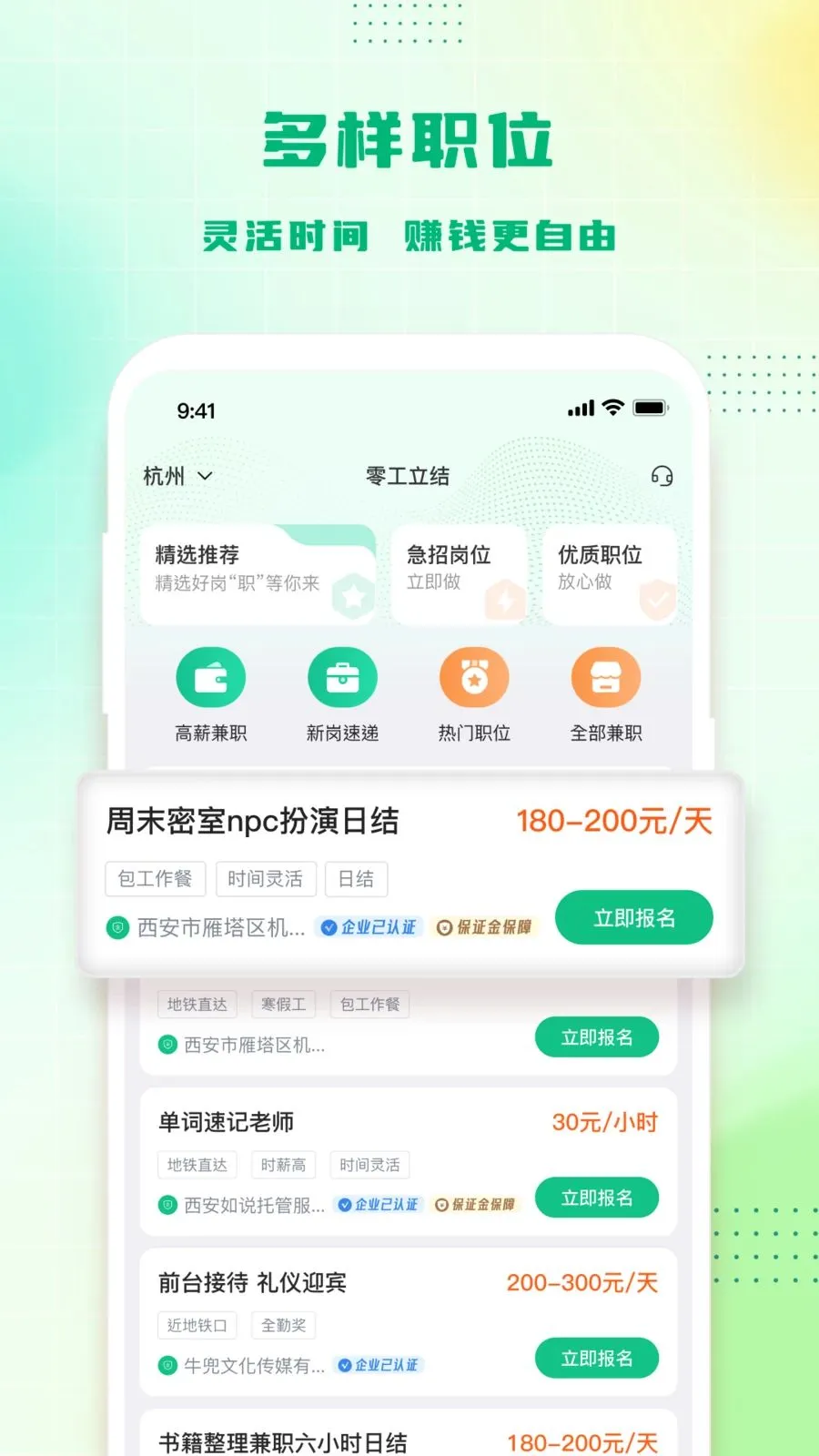 零工立结最新手机版v1.3.9 手机版