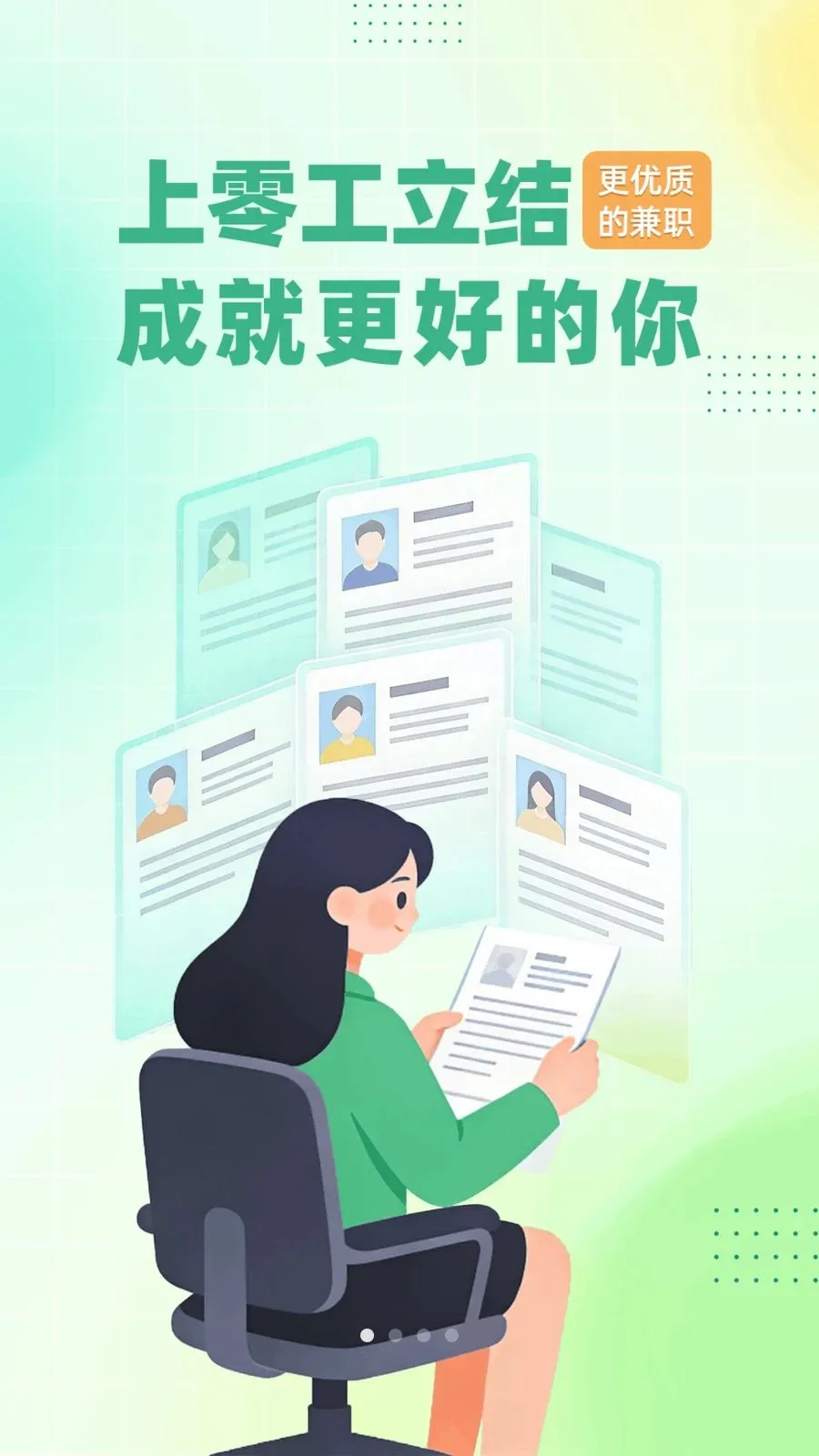 零工立结最新手机版v1.3.9 手机版