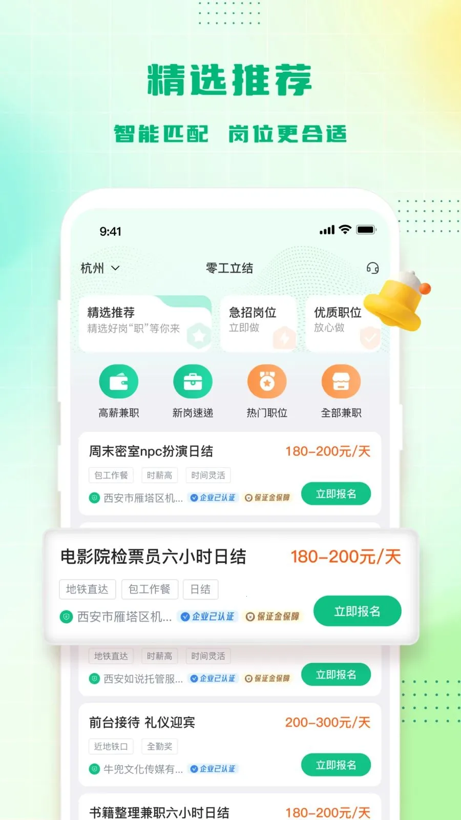 零工立结最新手机版v1.3.9 手机版