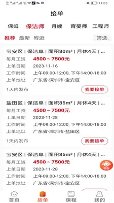 轻喜单多多(职业发展平台)v1.4.1 安卓版