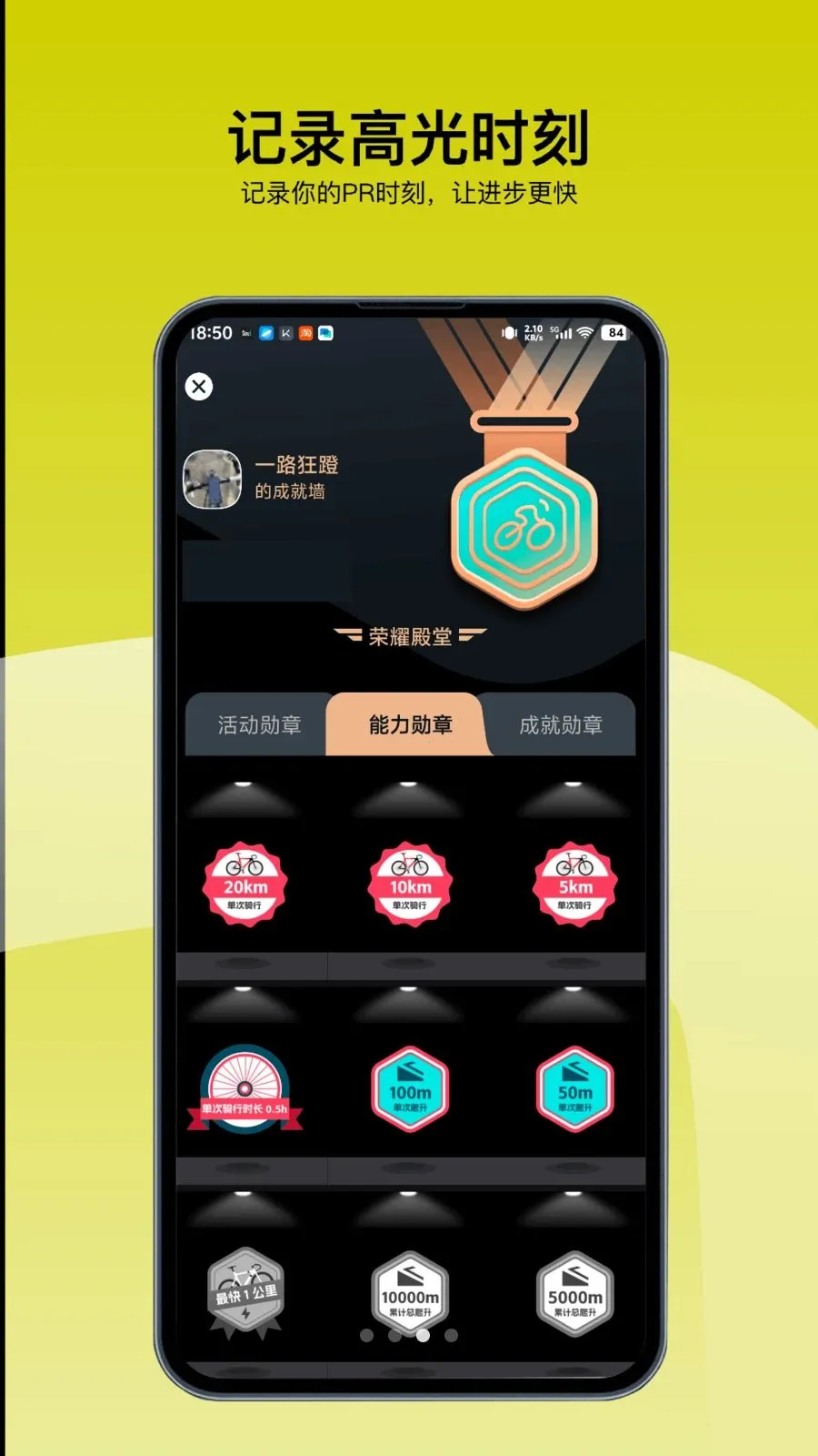 众骑竞技(骑行数字化平台)v3.251118.0411 安卓版