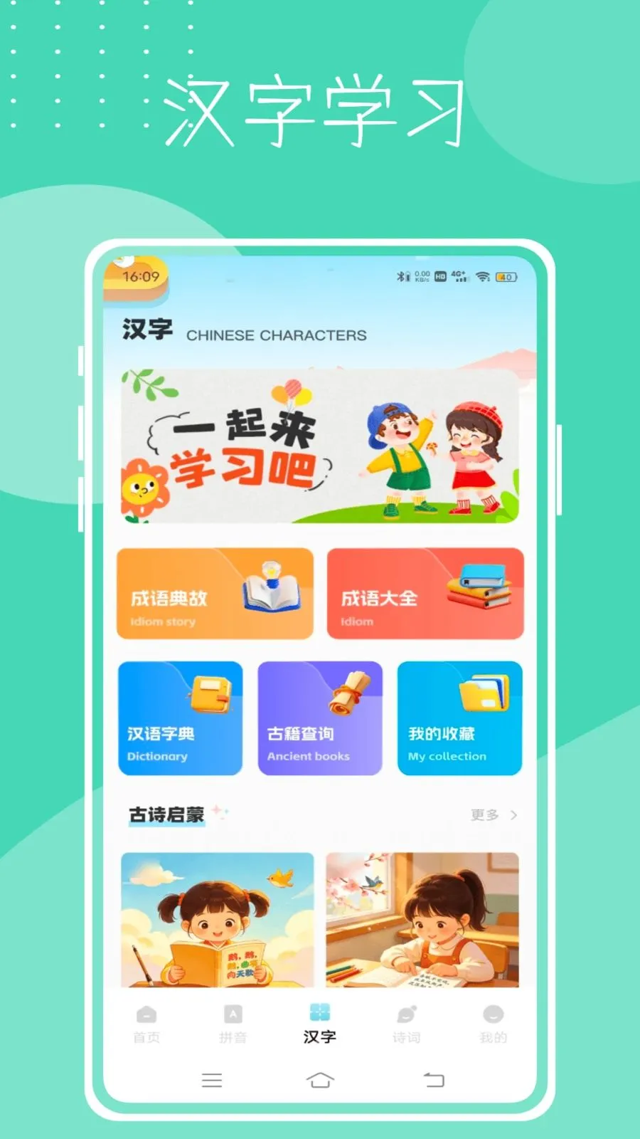 Dora汉语启蒙软件(汉语启蒙软件)v1.0.0 安卓版