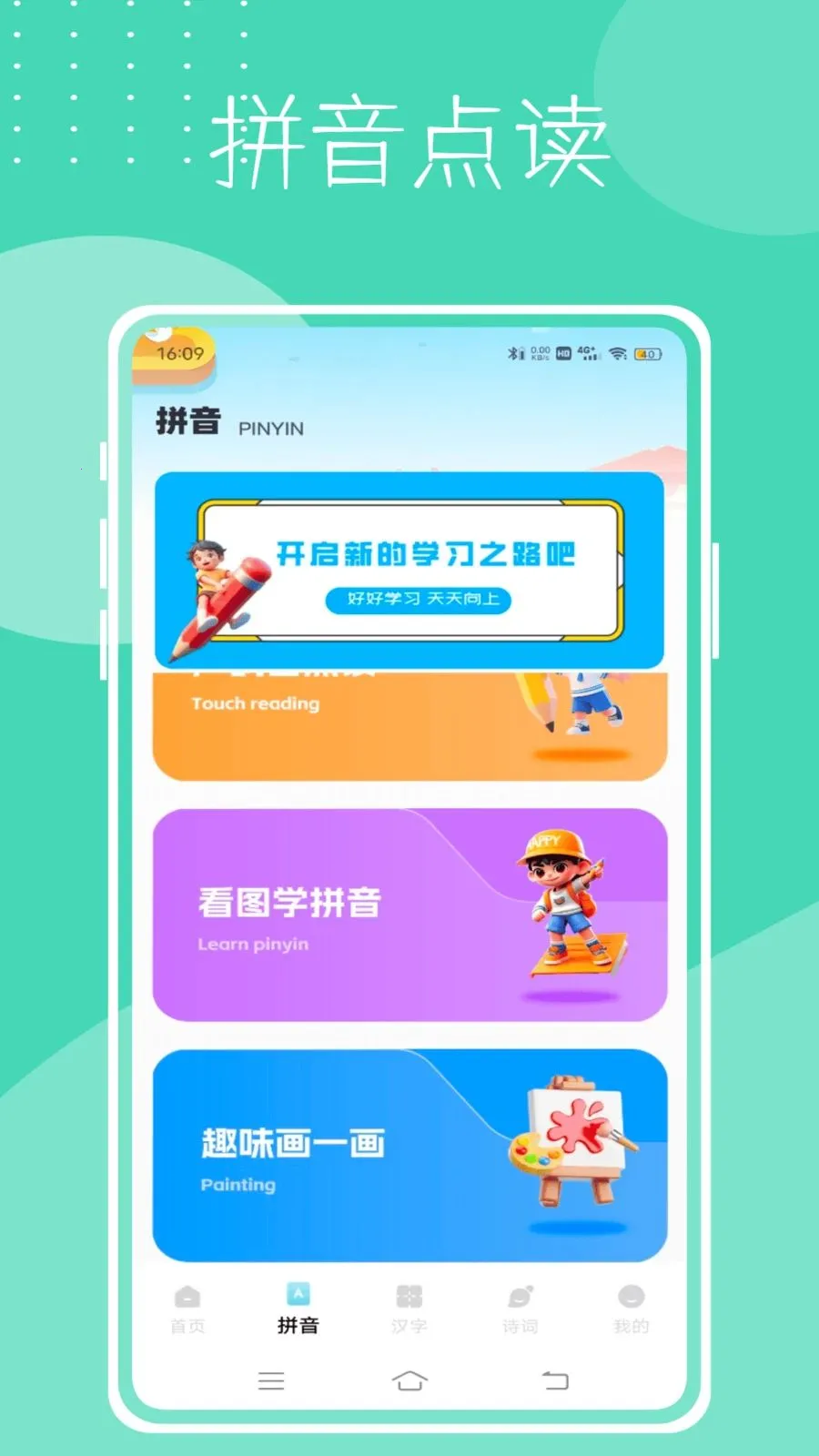 Dora汉语启蒙软件(汉语启蒙软件)v1.0.0 安卓版