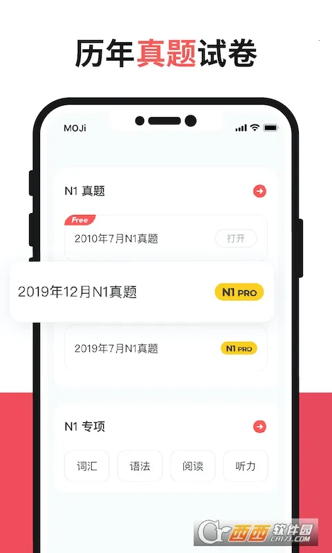 MOJiTest(日语学习软件)v5.10.8 安卓版