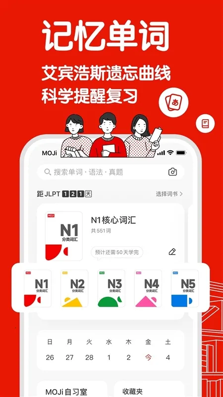 MOJiTest(日语学习软件) MOJiTest(日语学习软件)