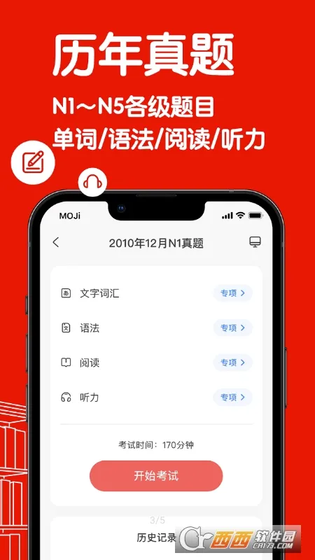 MOJiTest(日语学习软件)v5.10.8 安卓版