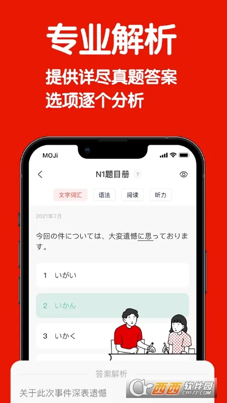 MOJiTest(日语学习软件)v5.10.8 安卓版