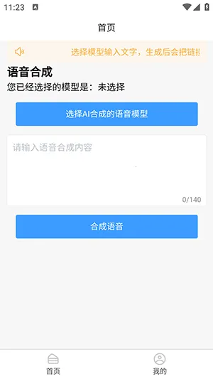 AI语音合成(文字转语音工具)v1.0.0 官方正版