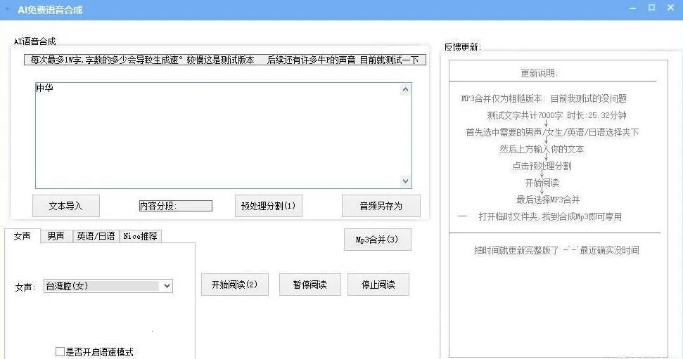 AI语音合成(文字转语音工具)v1.0.0 官方正版