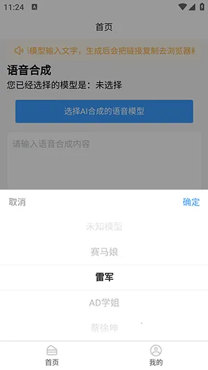 AI语音合成(文字转语音工具)v1.0.0 官方正版