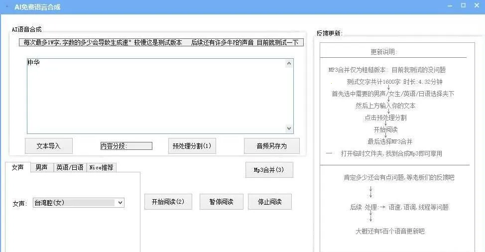 AI语音合成(文字转语音工具)v1.0.0 官方正版
