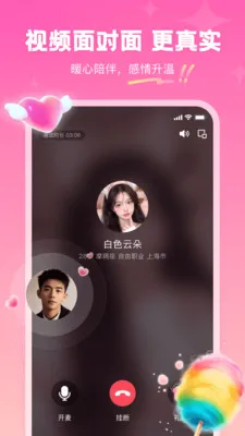 同城真心聊2026最新版本v3.3.0 安卓版