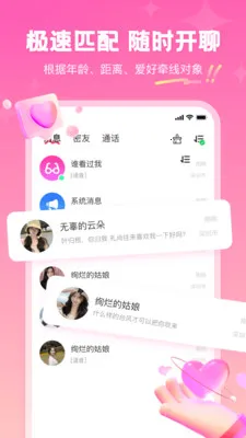 同城真心聊2026最新版本v3.3.0 安卓版