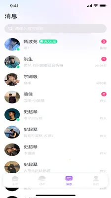 男岛(恋爱交友社区)v1.0 免费版
