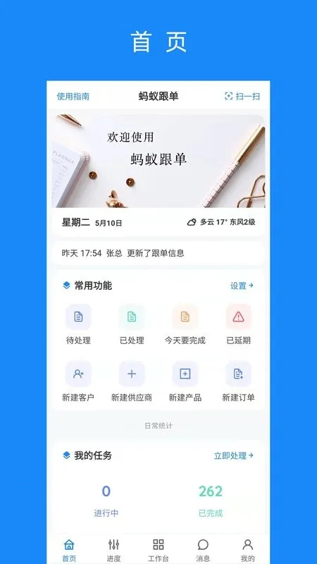 蚂蚁跟单(订单跟踪软件)v2.32.58 手机版