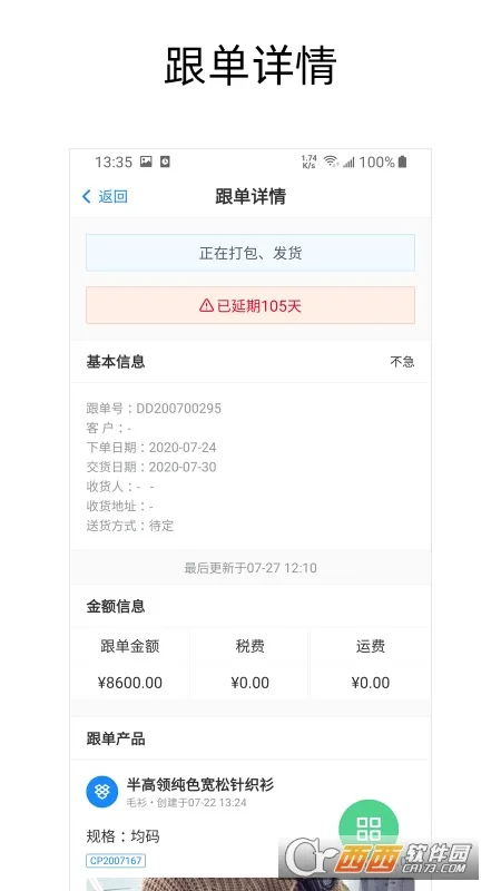 蚂蚁跟单(订单跟踪软件)v2.32.58 手机版