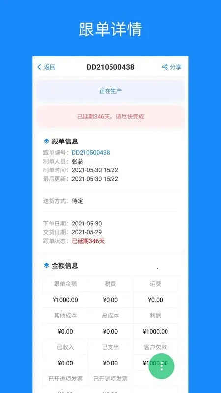 蚂蚁跟单(订单跟踪软件) 蚂蚁跟单(订单跟踪软件)