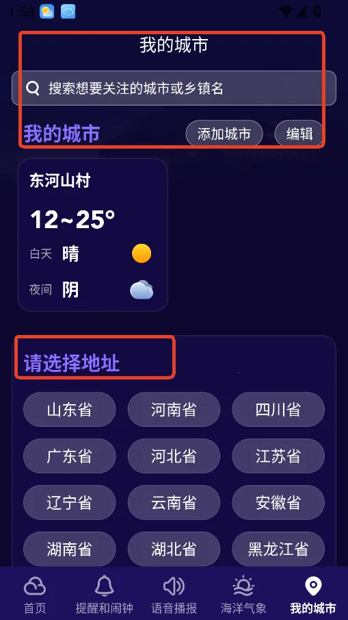 多准天气(天气预报软件)
