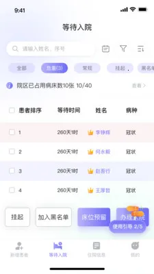 病床管理系统安卓版手机版v1.1.4 安卓版