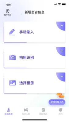 病床管理系统安卓版手机版v1.1.4 安卓版