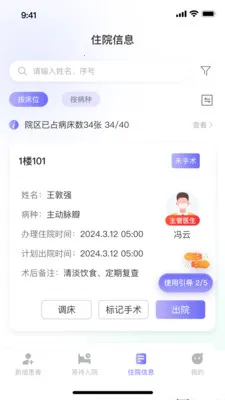 病床管理系统安卓版手机版v1.1.4 安卓版
