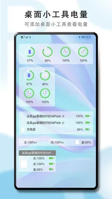 PodsTool-AirPods电量(耳机电量查看器)v2.37.1.1 手机版