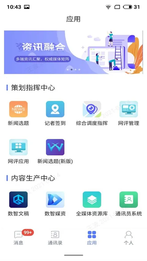 数智云平台(工作协同软件)v2.0.6 免费版