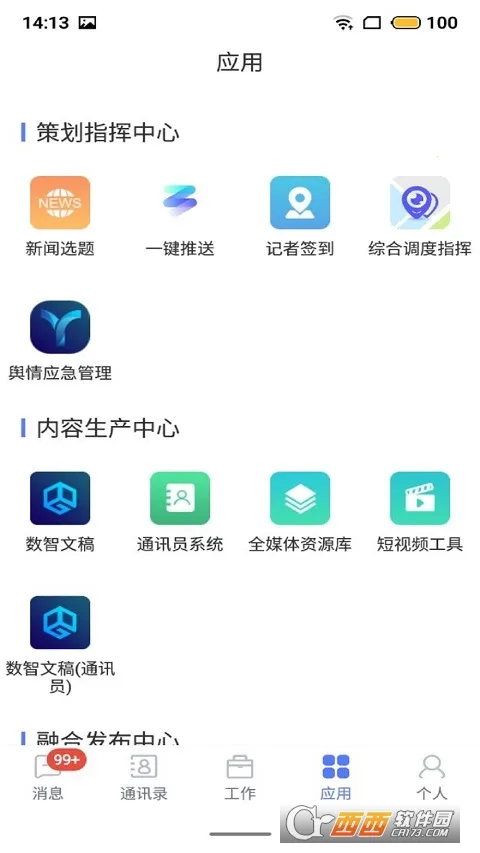 数智云平台(工作协同软件)v2.0.6 免费版