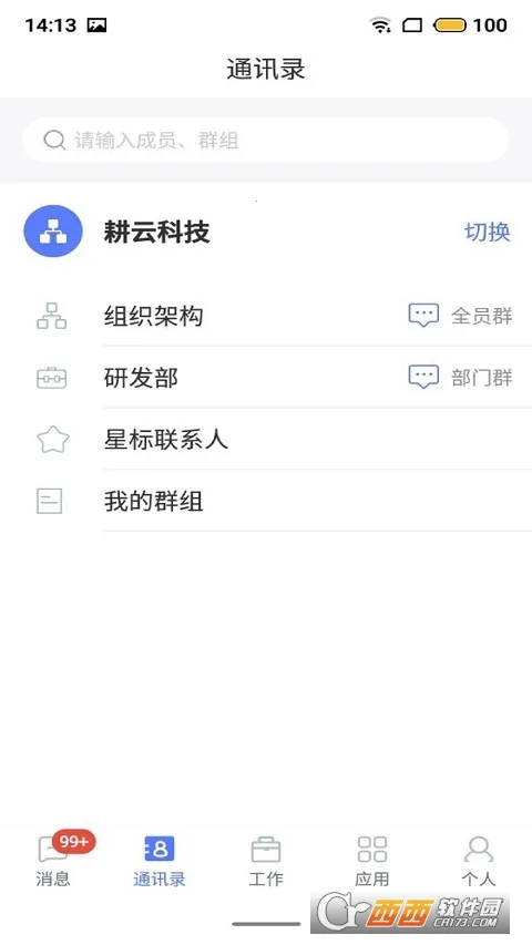 数智云平台(工作协同软件)v2.0.6 免费版