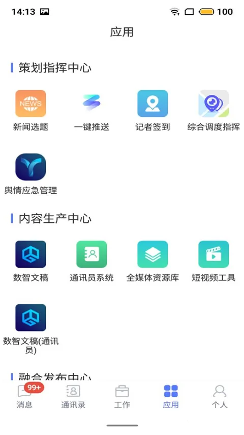 数智云平台(工作协同软件) 数智云平台(工作协同软件)