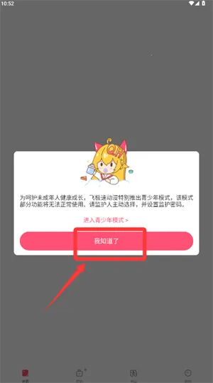 飞极速最新手机版