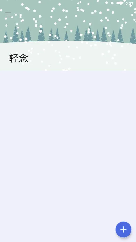 轻念软件库最新手机版