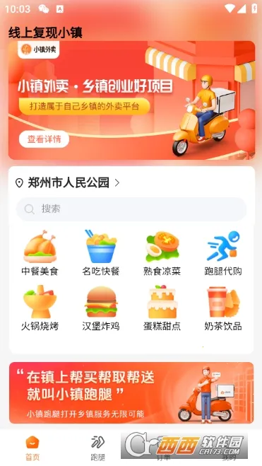 小镇外卖(乡镇外卖点餐)