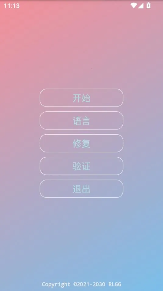 易挽全防免卡密公益版安卓版手机版